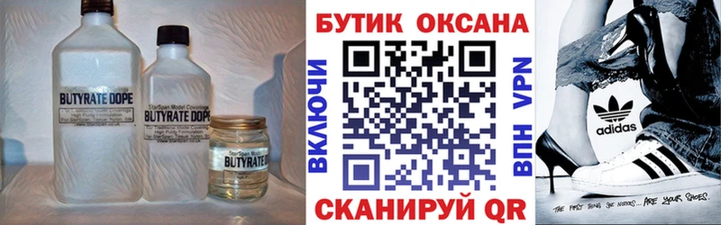 Бутират BDO 33% Аргун