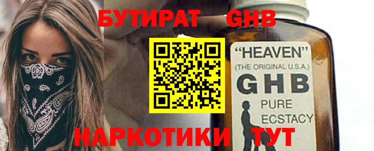 Бутират 99% Аргун