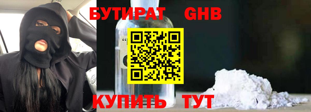 Аргун  Бутират жидкий экстази  Вход с VPN 