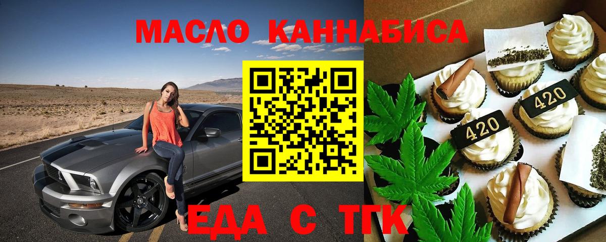 Еда ТГК марихуана  Вход с VPN  Аргун 