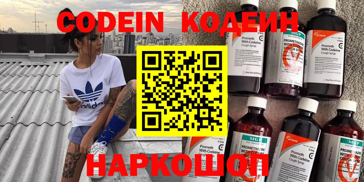 Кодеиновый сироп Lean напиток Lean (лин)  Вход с VPN  Аргун 