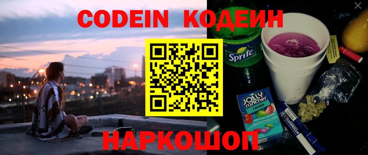 Кодеиновый сироп Lean Purple Drank Аргун