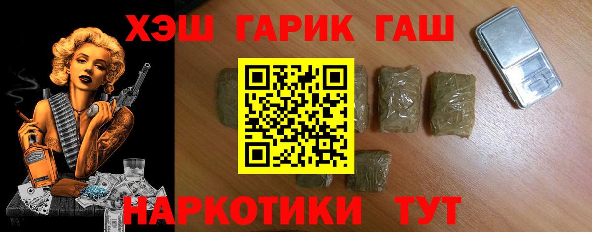 ГАШ  Гашиш хэш  ГАШ 40% ТГК  Вход с VPN  магазин    Аргун 